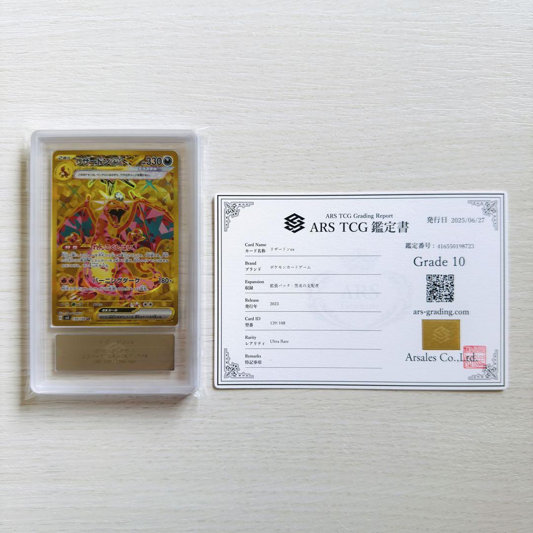ポケモンカードゲーム 黒炎の支配者 リザードンex UR ARS10