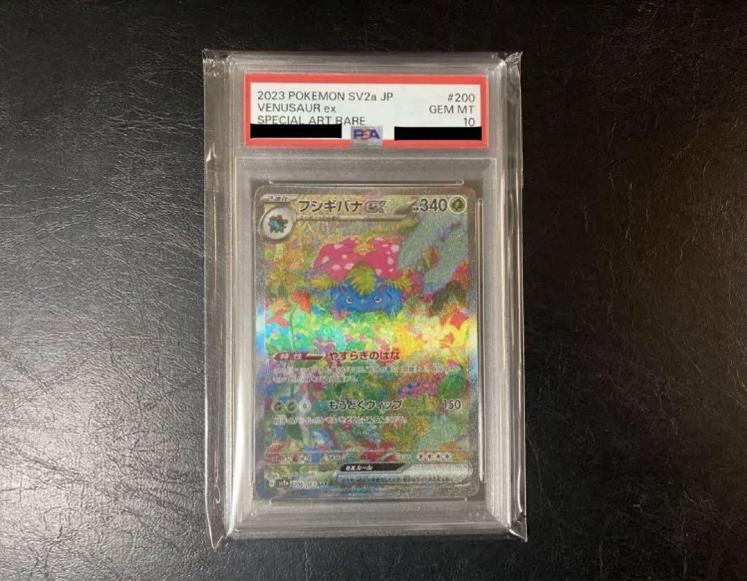 PSA10 御三家 3連番 カメックス リザードン フシギバナ SAR 151 PSA10】3連番 フシギバナ リザードン カメックス ex sar 御三家