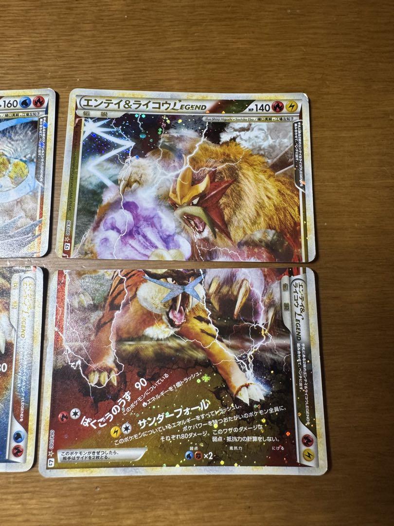 legendスイクン＆エンテイ、エンテイ&ライコウ