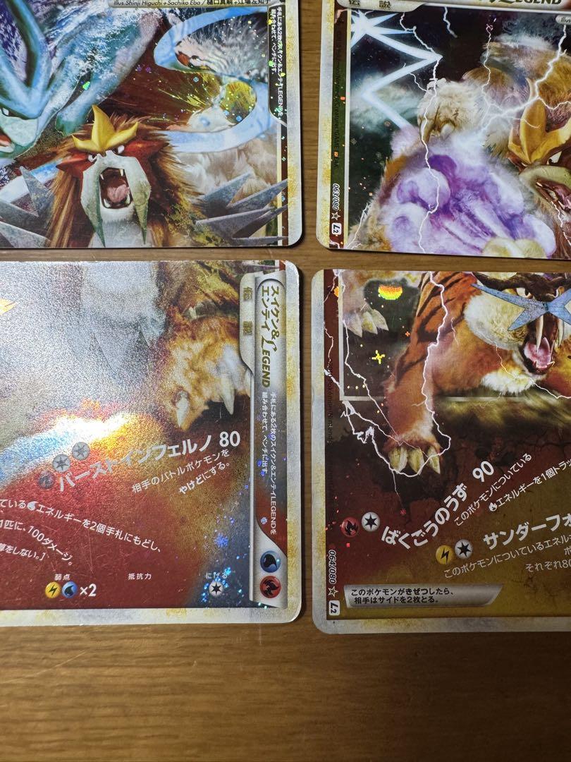 legendスイクン＆エンテイ、エンテイ&ライコウ