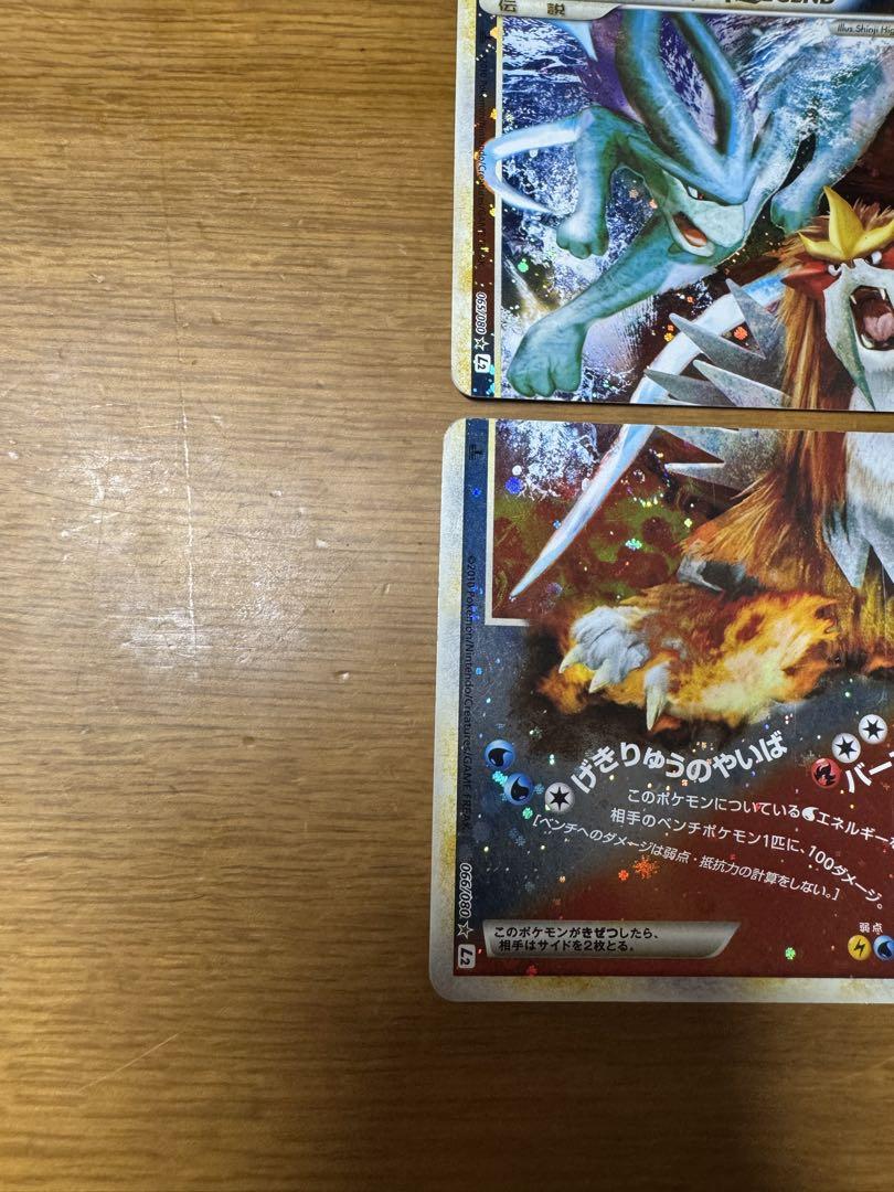 legendスイクン＆エンテイ、エンテイ&ライコウ