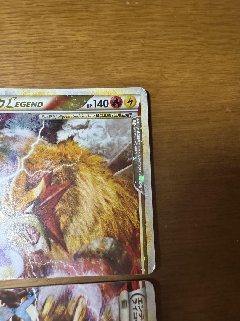 legendスイクン＆エンテイ、エンテイ&ライコウ