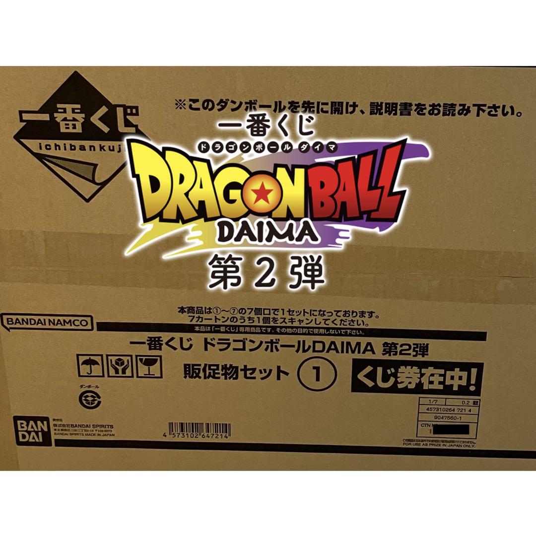 一番くじ ドラゴンボールDAIMA第二弾 まとめ売り 一番くじ ドラゴンボール DAIMA 第2弾 未開封くじ券 & 販促物