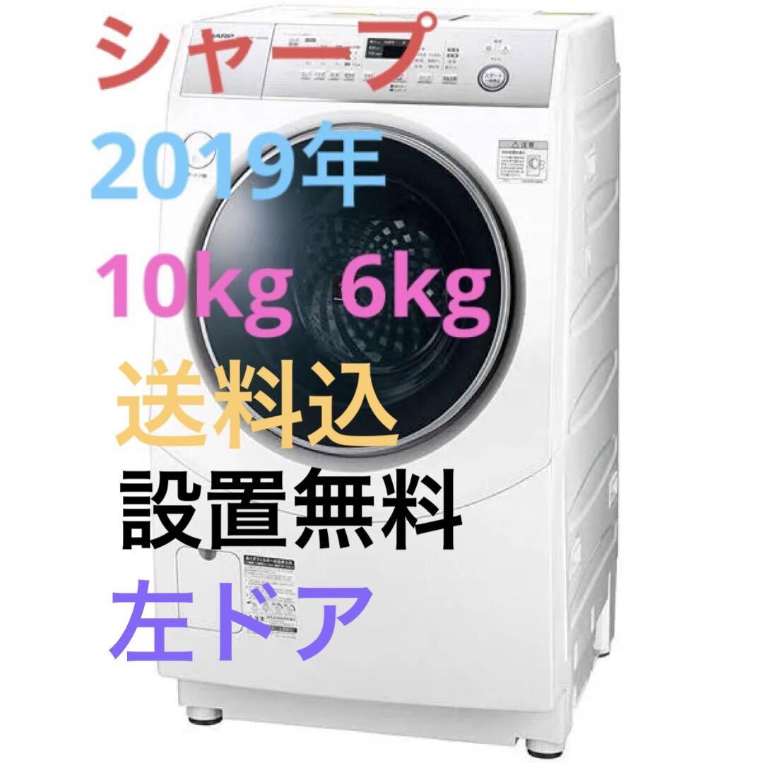 シャープ　ドラム式洗濯乾燥機10kg/6kg　ES-H10C-WR