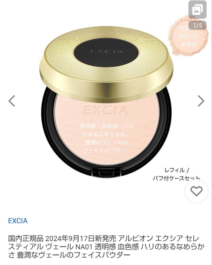 アルビオン エクシア セレスティアル ヴェール NA01 アルビオン エクシア セレスティアル ヴェール NA01