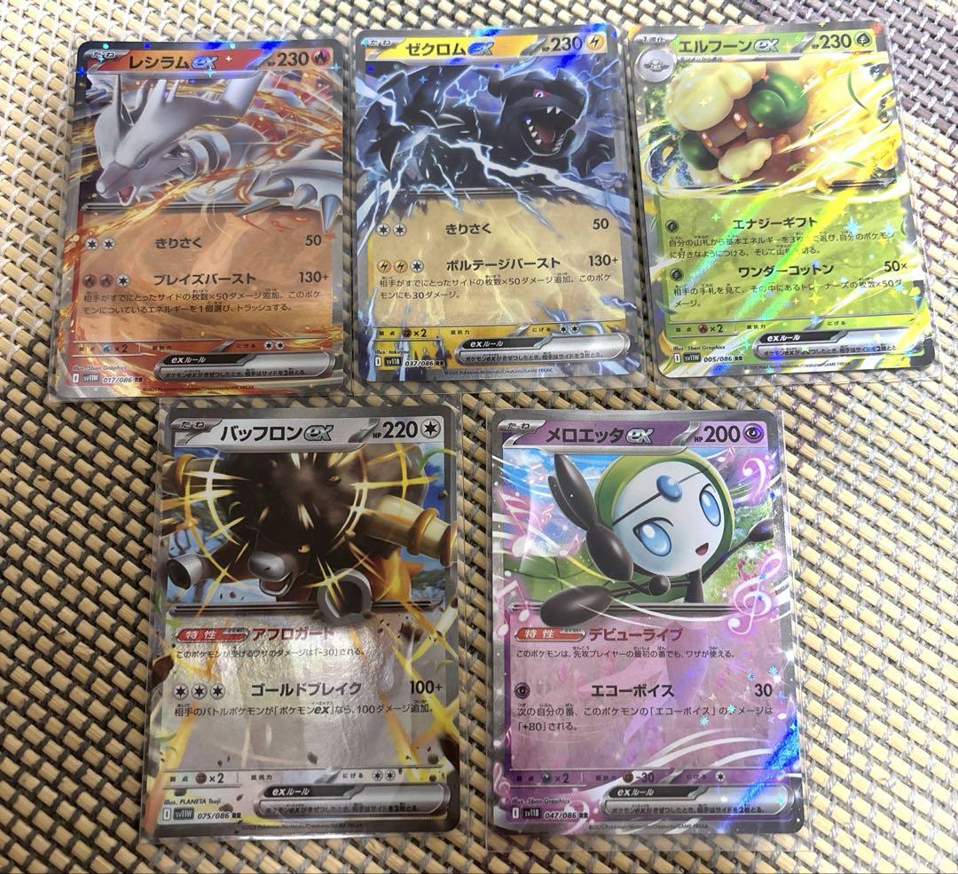 ポケモンカード ブラックボルト ホワイトフレア RR まとめ売り