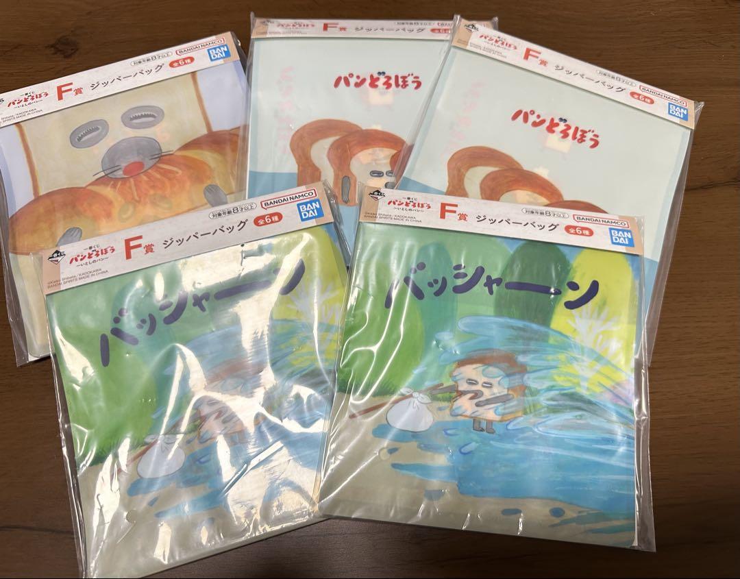 パンどろぼう A賞とラストワン ジッパーバック 新品未開封 パンどろぼう 一番くじ ラストワン F賞 ジッパー