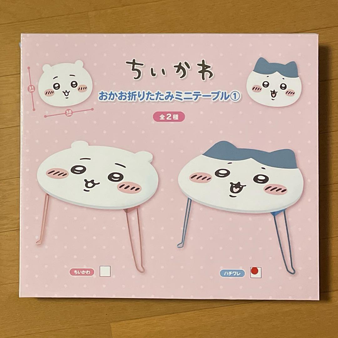 ちいかわ おかお折りたたみミニテーブル① ちいかわ＆ハチワレ