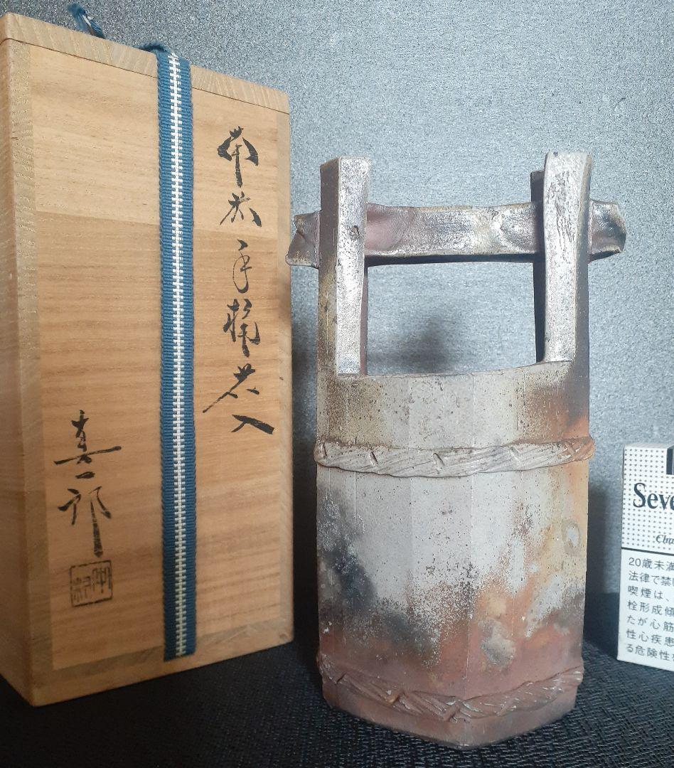 備前焼【中村真一郎】造　備前手桶花入　共箱　【師　藤原建　中村六郎　茶道具　茶器