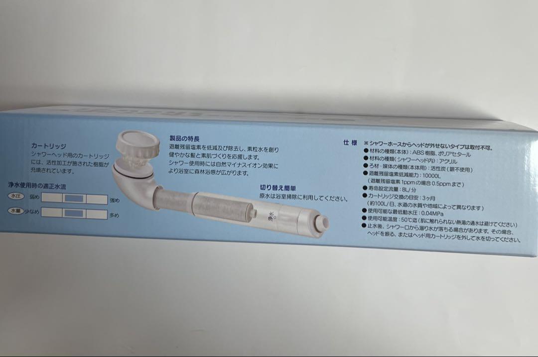 「素粒水」浴室シャワー浄活水器　ウォーターセラピー！残留塩素除去！