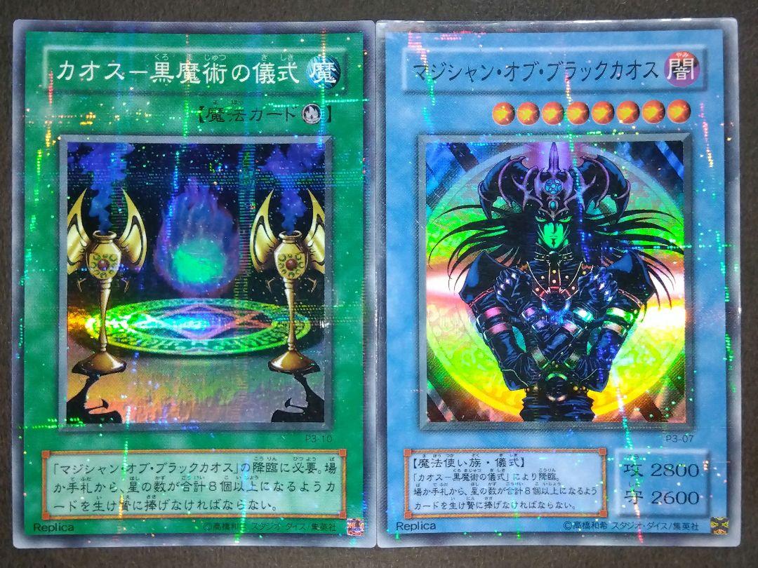 遊戯王 マジシャンオブブラックカオス 儀式 2枚セット 遊戯王 マジシャン・オブ・ブラックカオス カオスークロ魔術の