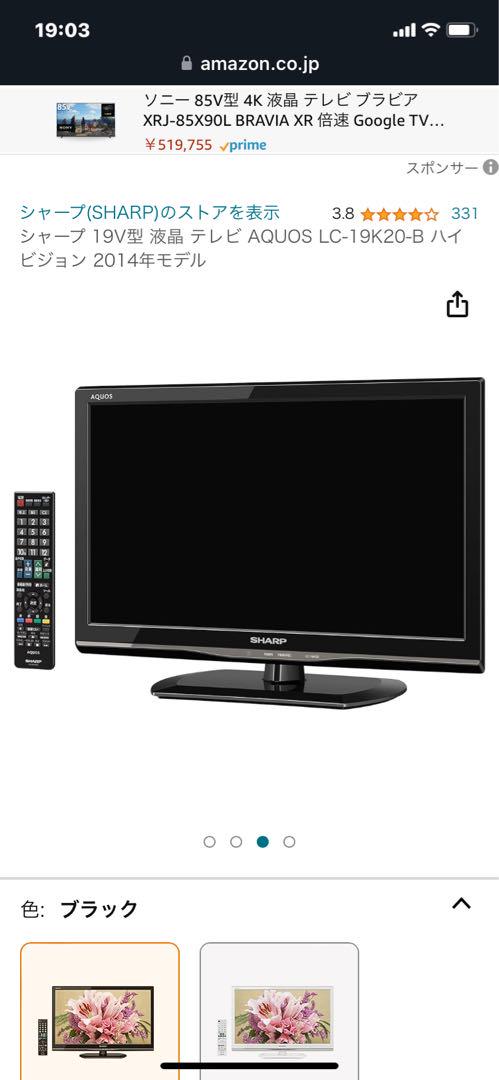 シャープAQUOS LC19K-20-B液晶テレビ