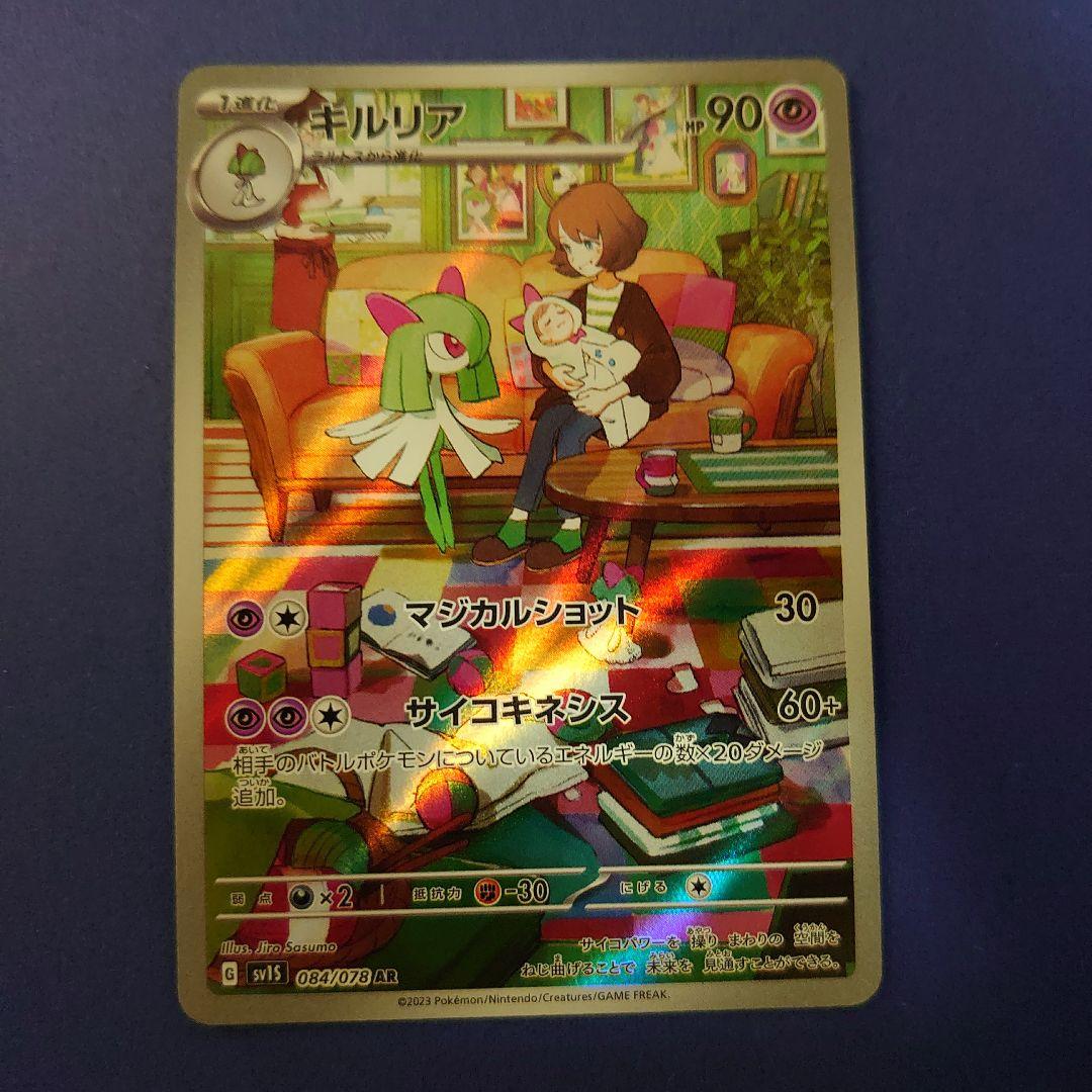 セット】キルリア ラルトスAR SV1S スカーレットex - メルカリ セット】キルリア ラルトスAR SV1S スカーレットex - メルカリ