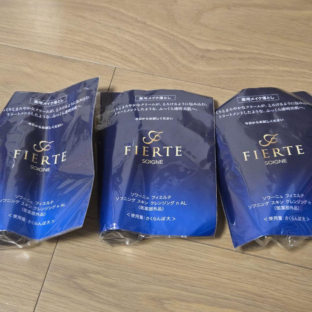 FIERTE ソニッククレンジング AL 3個セット