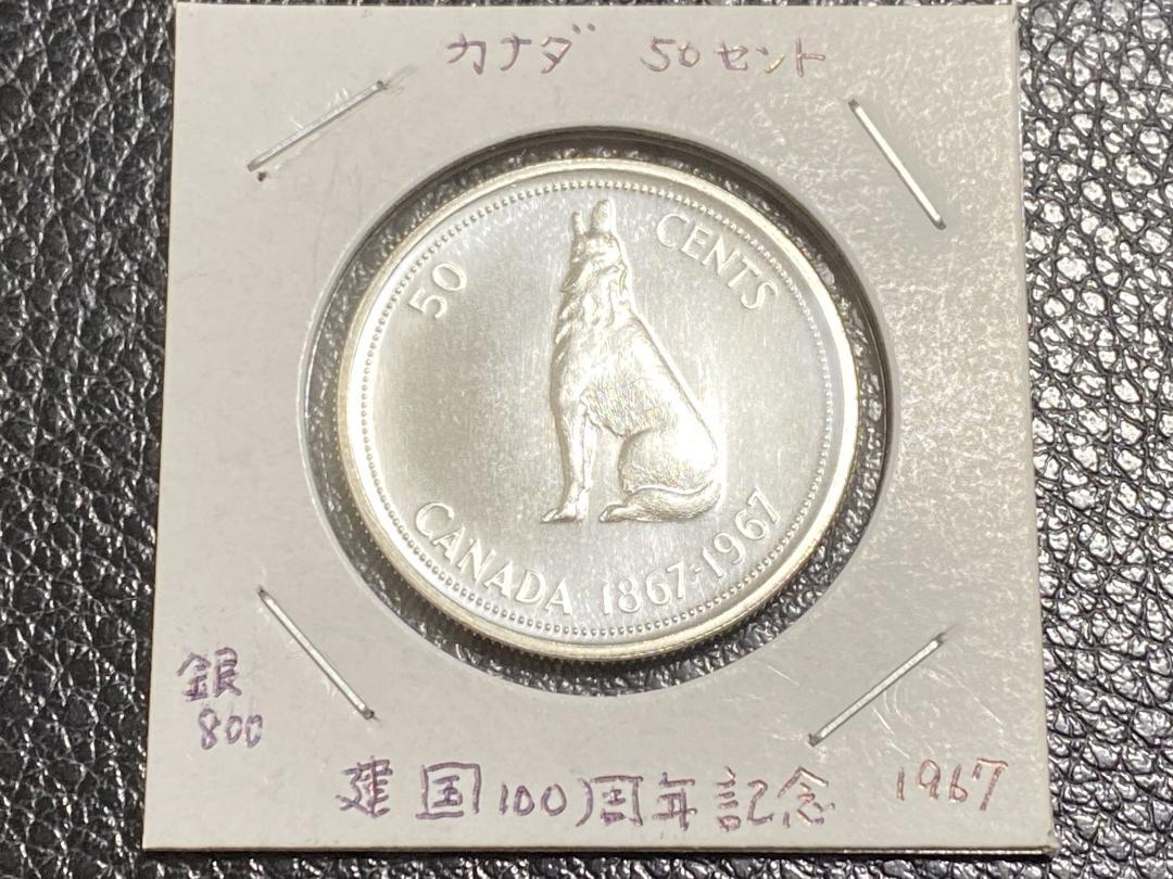 未開封1967年カナダ銀貨 建国100周年記念銀貨 プルーフ貨幣