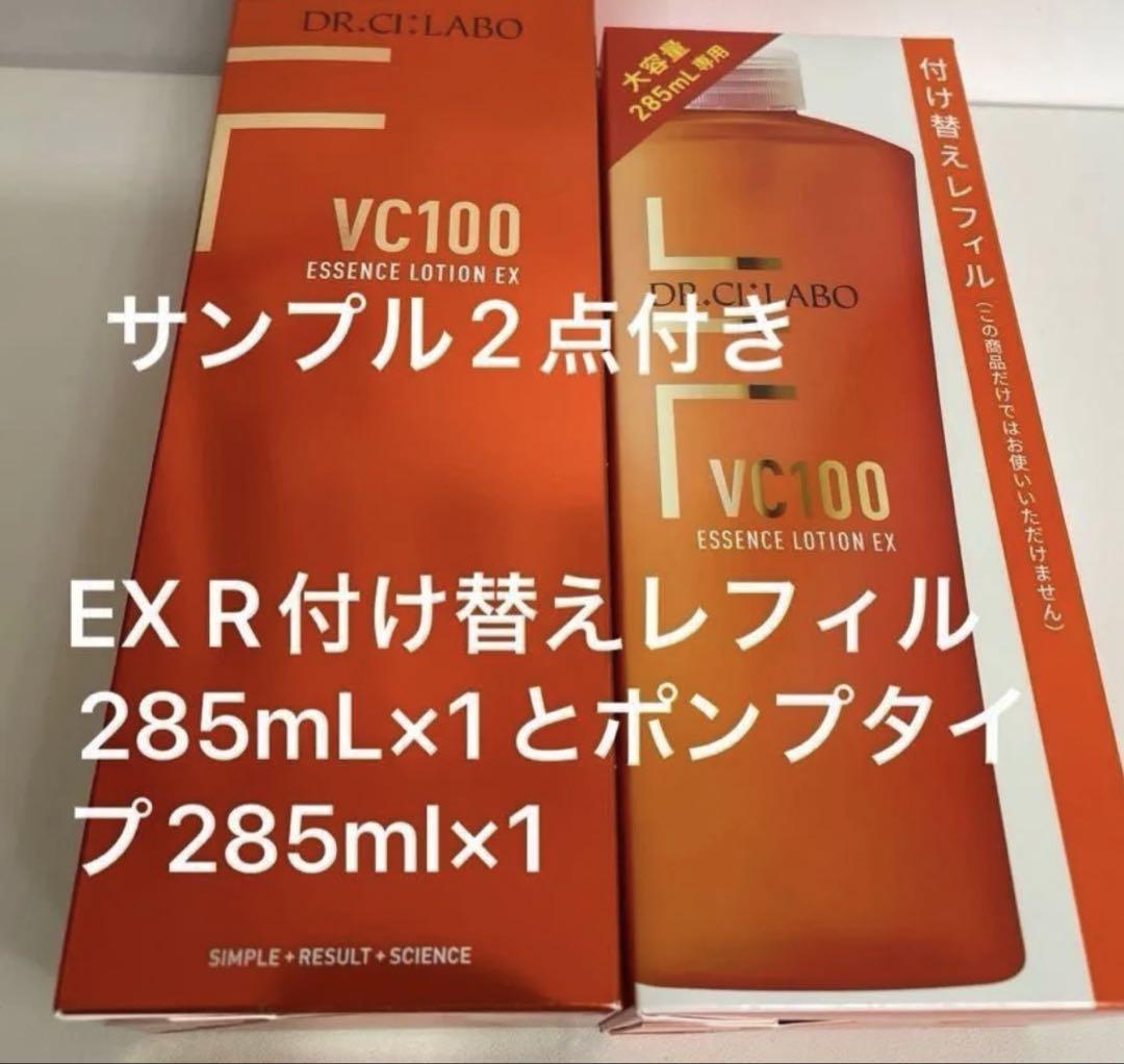 ドクターシーラボVエッセンスローションEXR付け替えレフィルと