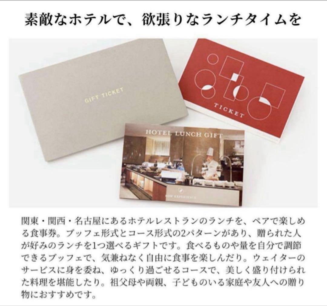SOW experience ホテル　ペアランチ SOW experience ホテル ペアランチ