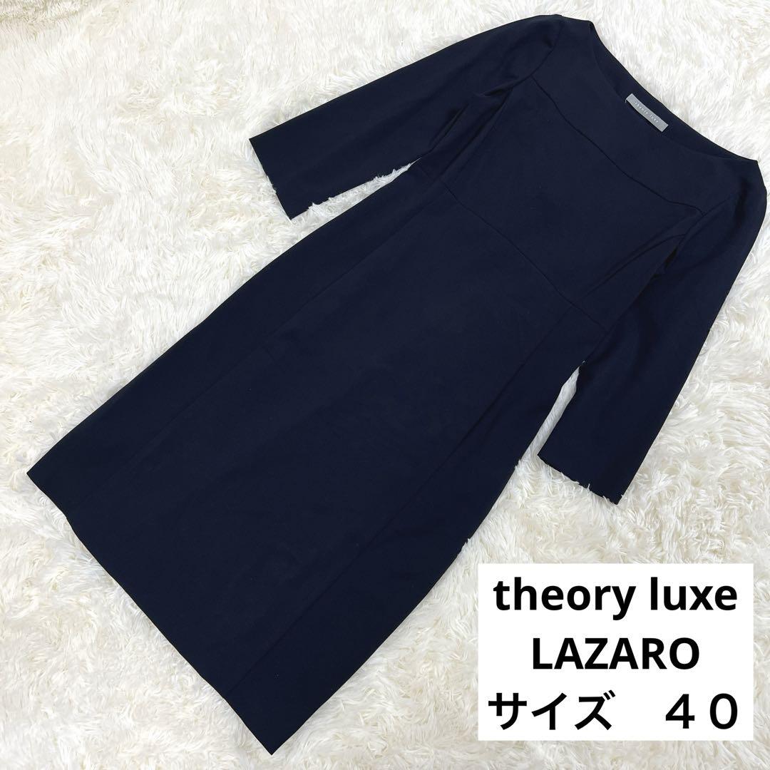美品✨セオリーリュクス　フォーマルワンピース　濃紺　Ｌ