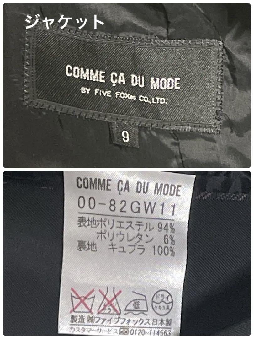 【美品】コムサデモード　シワになりにくい セットアップ パンツスーツ　ブラック