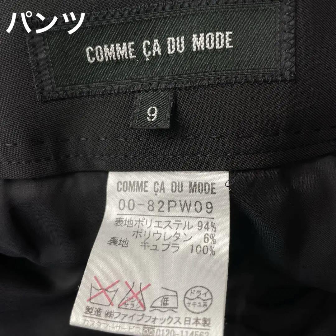 【美品】コムサデモード　シワになりにくい セットアップ パンツスーツ　ブラック
