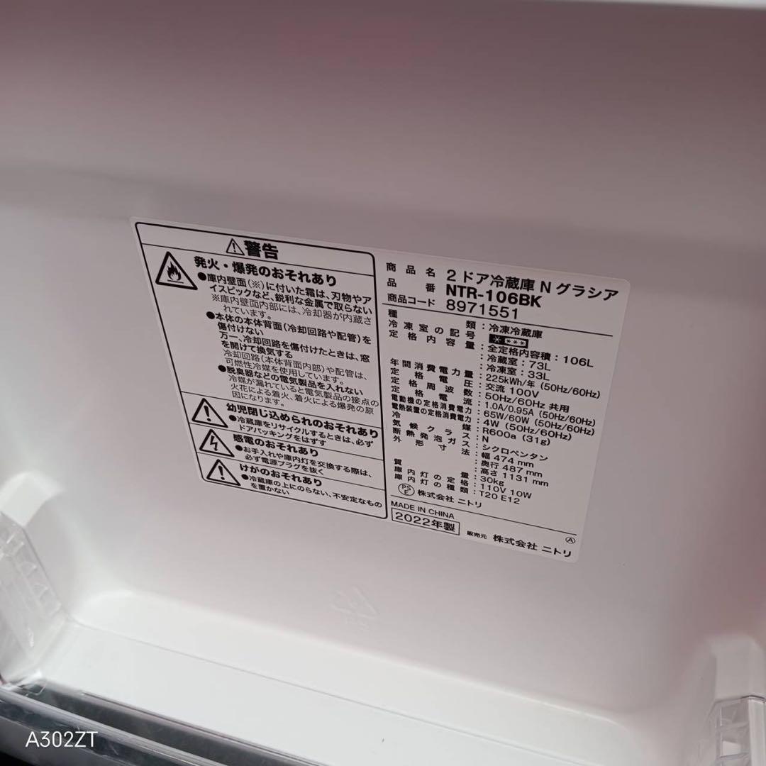 335 送料設置無料 ニトリ　2 ドア冷蔵庫　22年製 106L