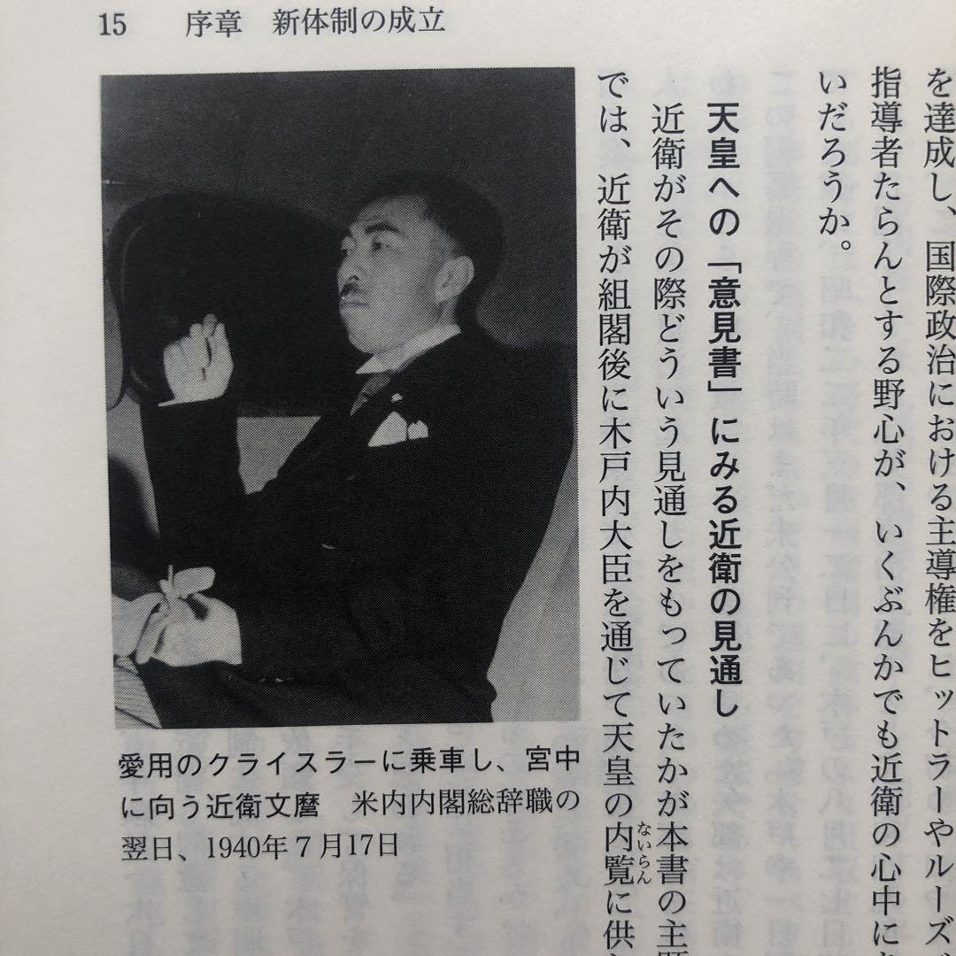 近衛新体制と大政翼賛会(赤木 須留喜) / 軍学堂 / 古本、中古本
