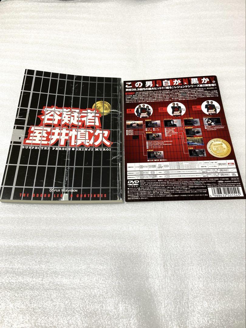 容疑者 室井慎次 プレミアム・エディション [DVD]