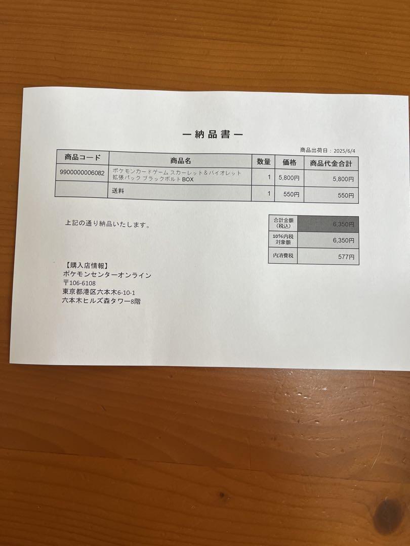 ポケモンカードゲーム ブラックボルト ポケモンセンター購入　未開封