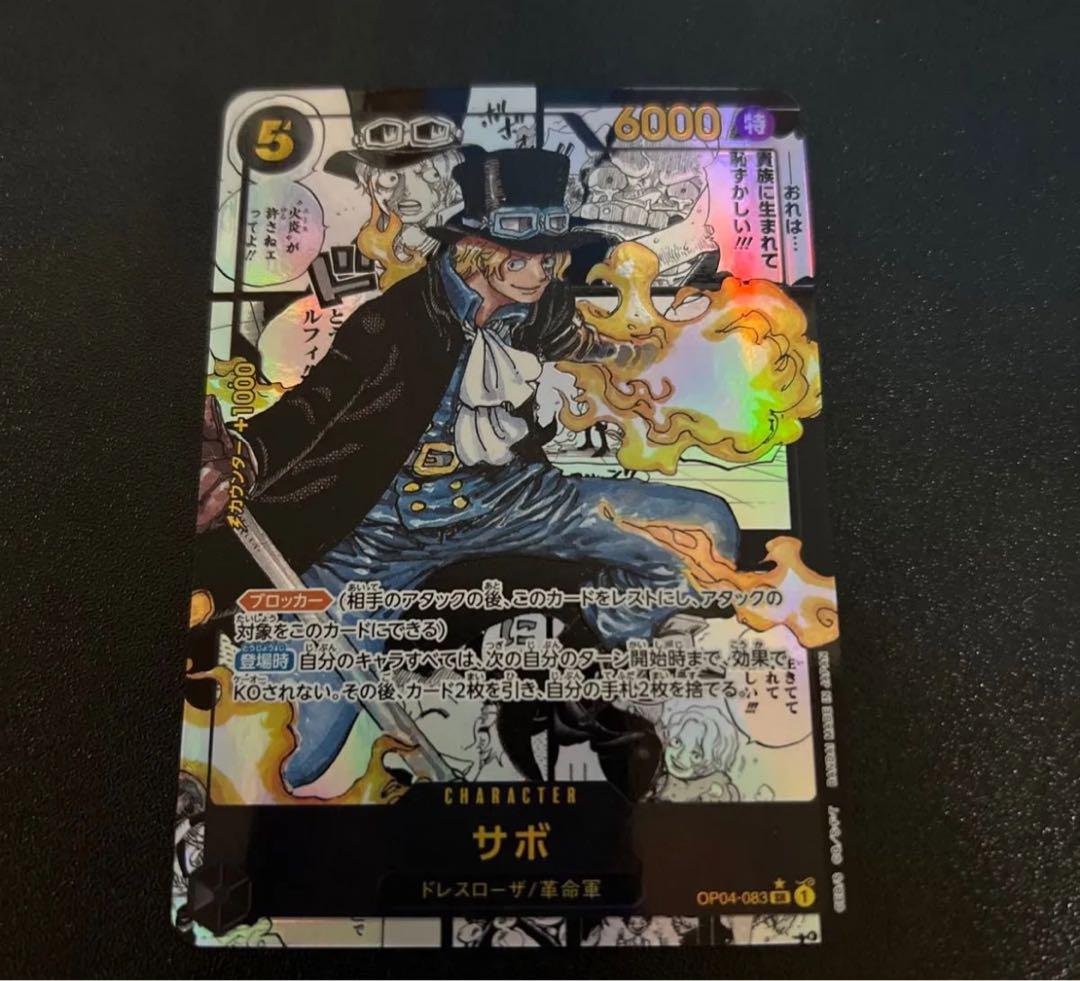 サボ SR スーパーパラレル(コミパラ) OP04-083 極美品 33,944円
