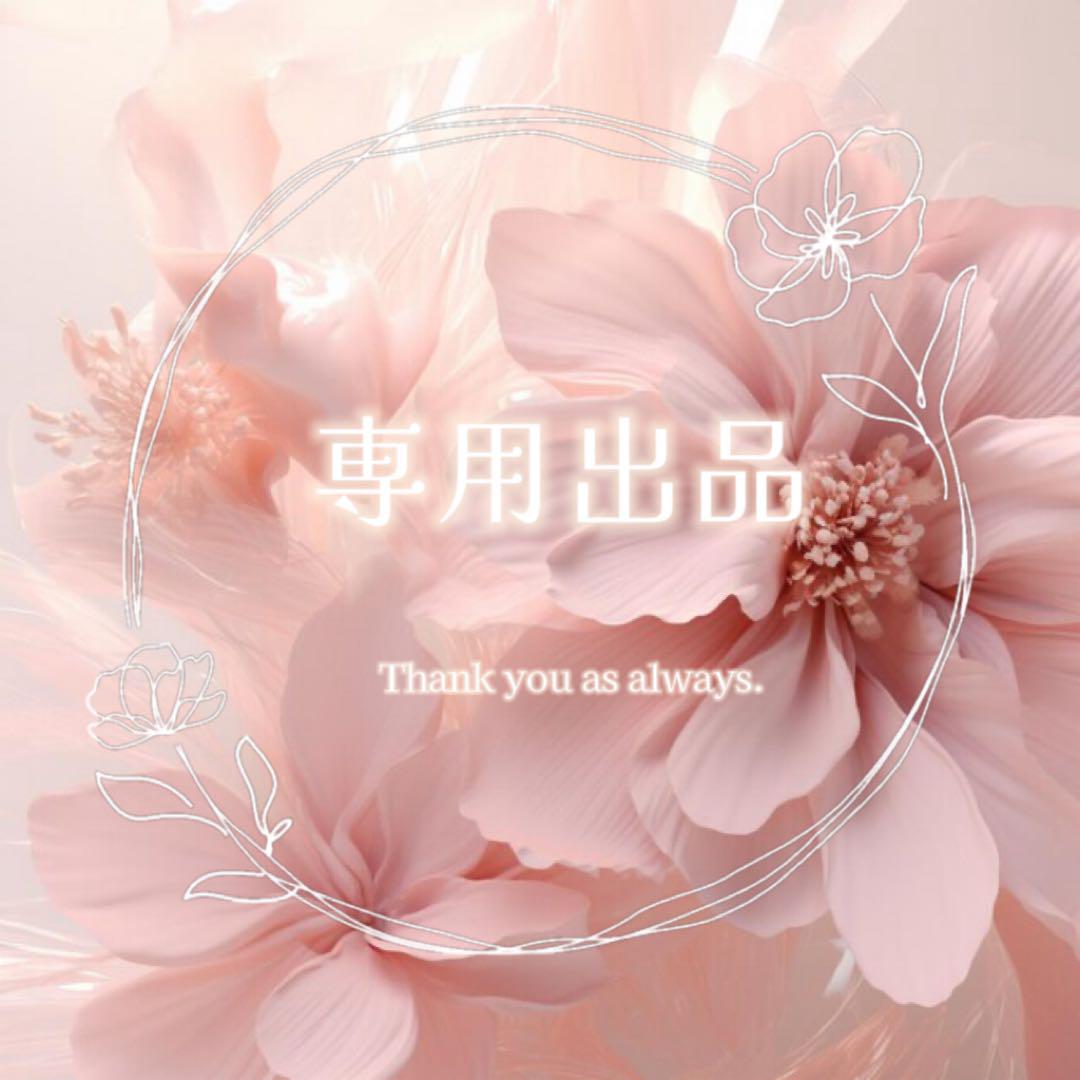 ♡ぼたん様専用♡