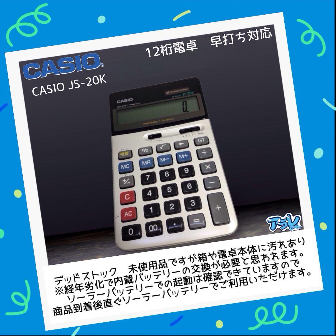 CASIO カシオ計算機 JS-20 電卓 ソーラー 昭和レトロ 希少