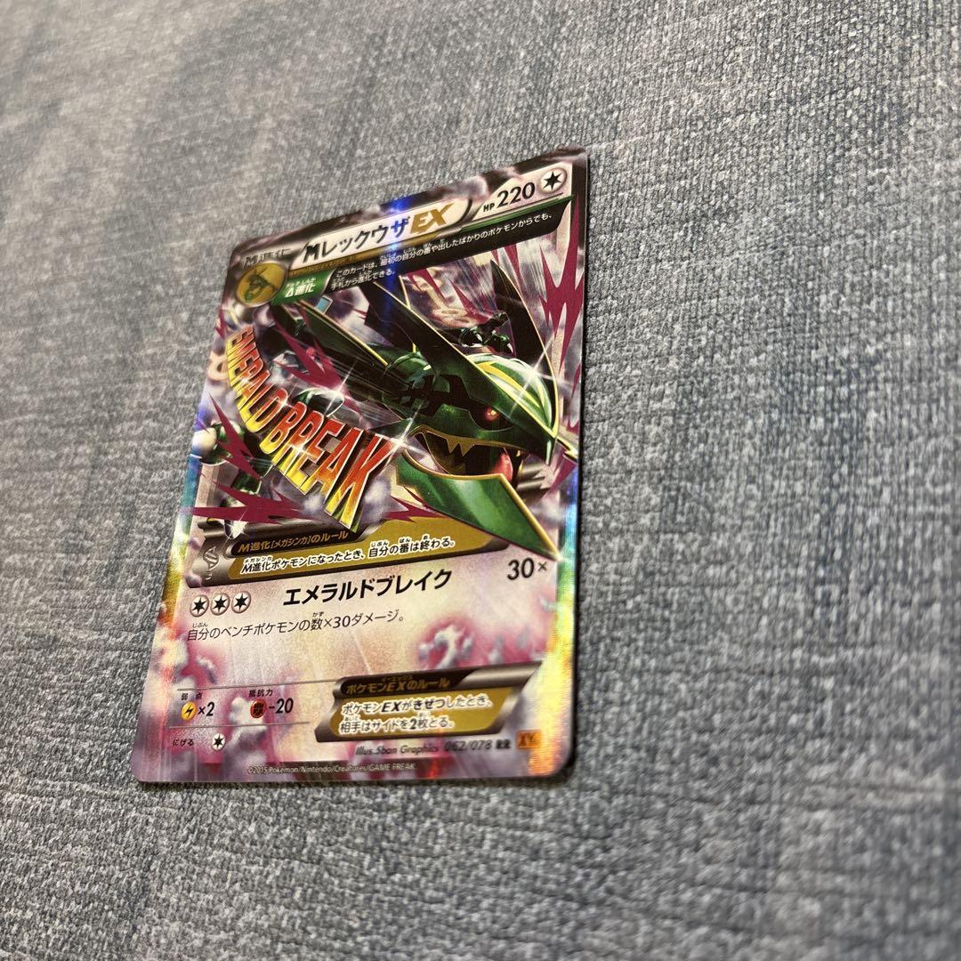 MレックウザEX RR XY6 エメラルドブレイク 062/078 Mレックウザ EX 062/078 RR XY6 エメラルドブレイク - メルカリ