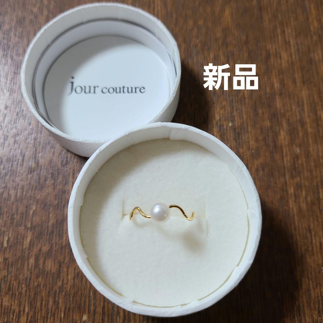ジュールクチュール 淡水パールリング 指輪jour couture