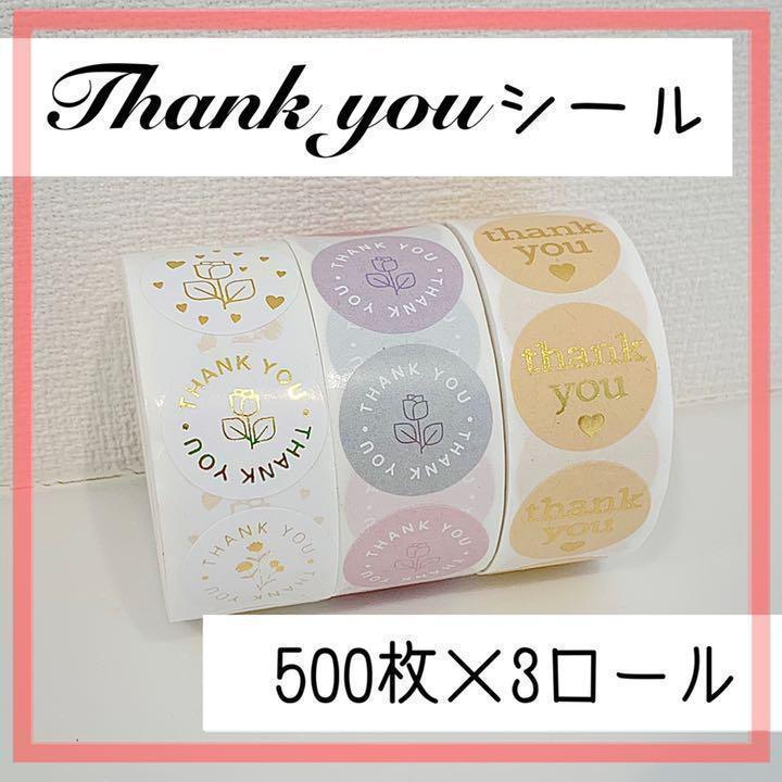 チープ サンキューシール 雑貨 福袋 可愛い ロールシール ありがとう シール プチギフト thank you ありがとうシール お世話になりました ステッカー お礼 産休 挨拶 感謝 お菓子 ラッピング 1000円ポッキリ mcrservicesllc.com チープ サンキューシール 雑貨 福袋 可愛い ロールシール ありがとう シール プチギフト thank you ありがとうシール お世話になりました ステッカー お礼 産休 挨拶 感謝 お菓子 ラッピング 1000円ポッキリ mcrservicesllc.com