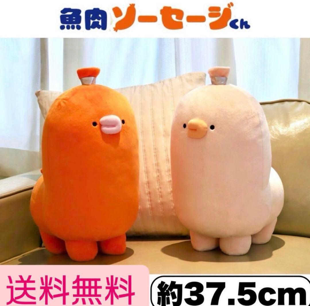 【限定品】魚肉ソーセージくん　BIGぬいぐるみ