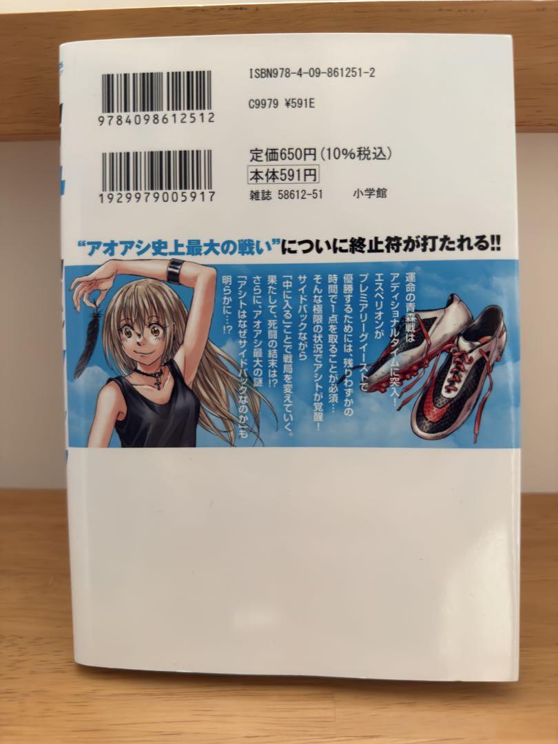 アオアシ27巻 - メルカリ