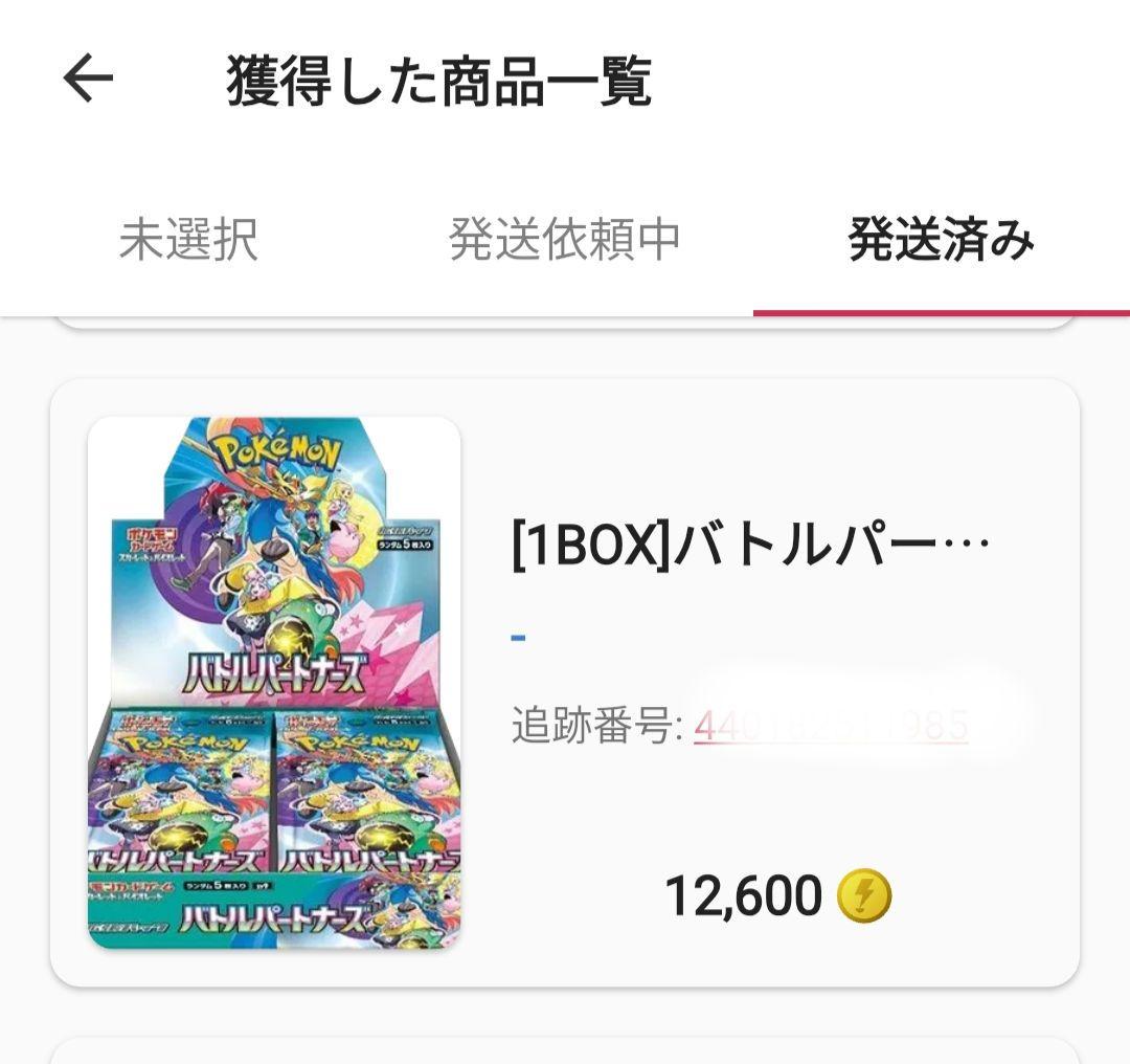 テラスタルフェスex バトルパートナーズ クリムゾンヘイズ