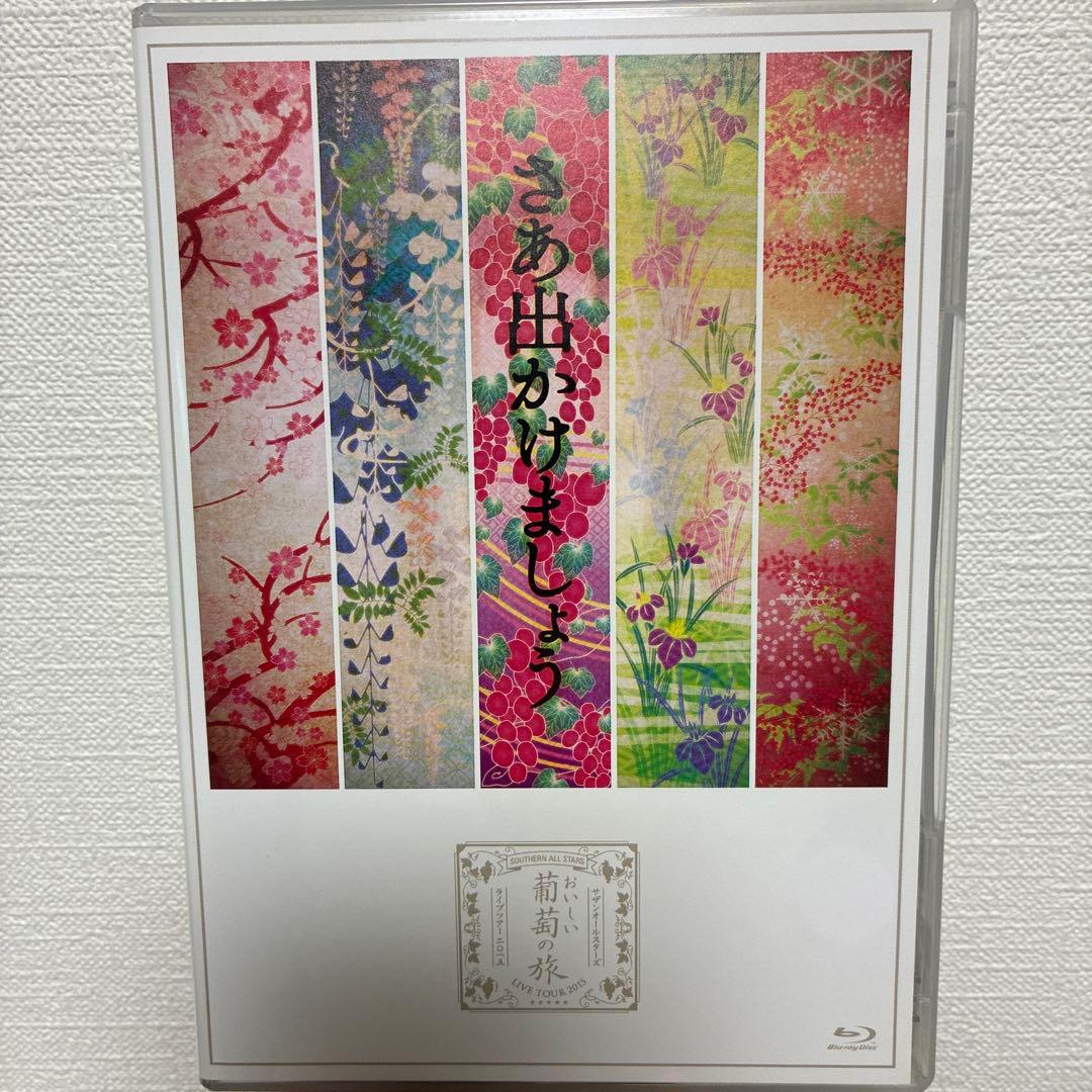サザンオールスターズ おいしい葡萄の旅ライブ ドーム日本武道館 ブルーレイ通常盤