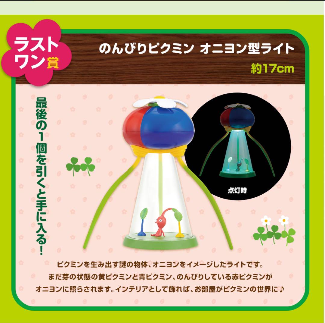 一番くじ　ピクミン　ラストワン賞