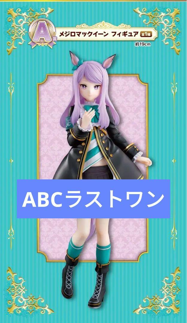 【一部予約販売】 一番くじ ウマ娘 ABCラストワンまとめ 11弾 プリティーダービー ゲームキャラクター