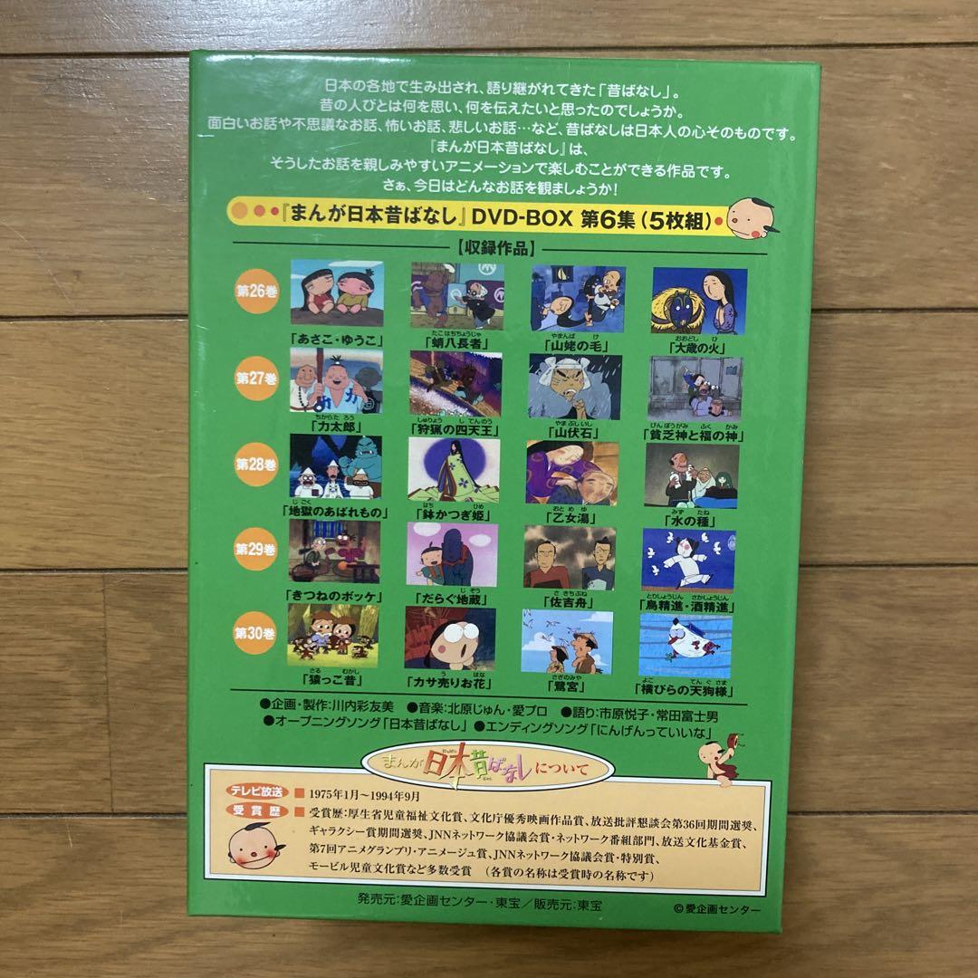 まんが日本昔ばなし DVD-BOX 第5集 第6集 10巻セット - メルカリ