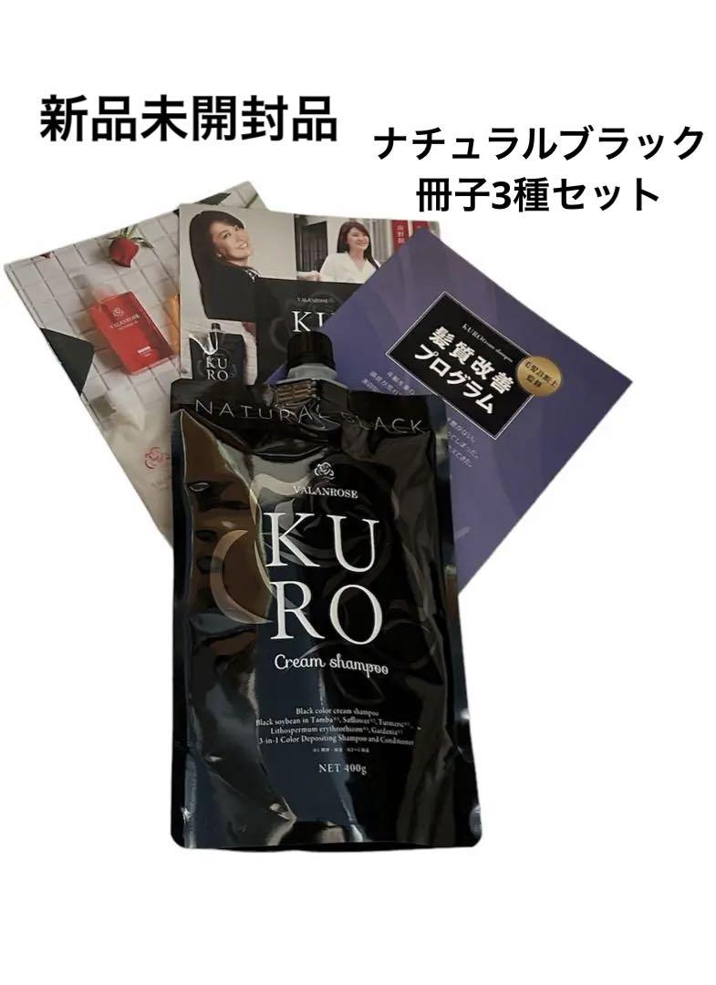 バランローズ★クロクリームシャンプー（ナチュラルブラック）