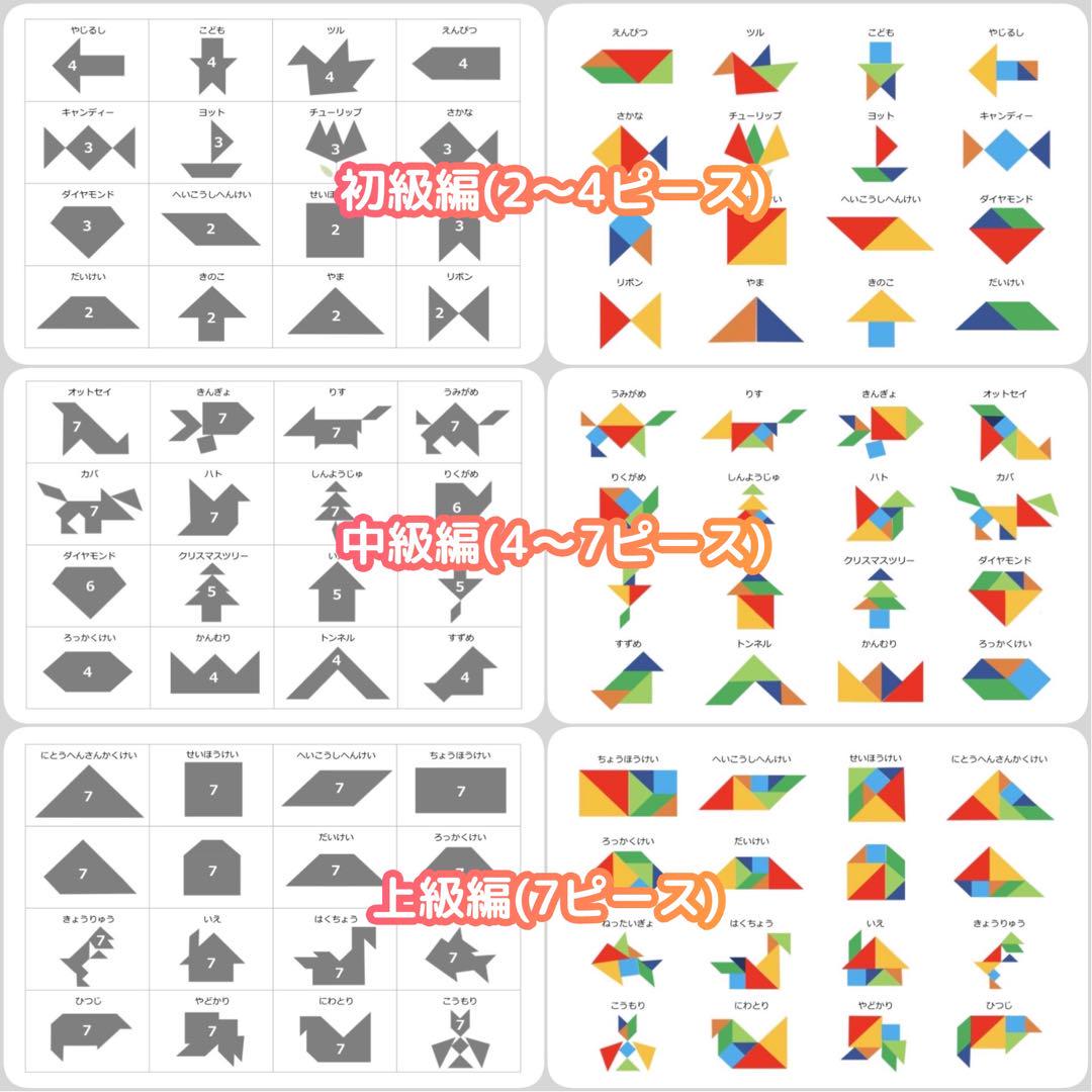タングラム　図形パズル　パターンブロック　小学校受験教材　幼児教育　知育 タングラム 図形パズル パターンブロック 小学校受験教材 幼児