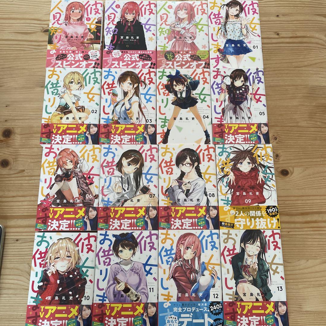 彼女、お借りします　1〜35巻セット　彼女、人見知ります　1〜3巻　全巻セット
