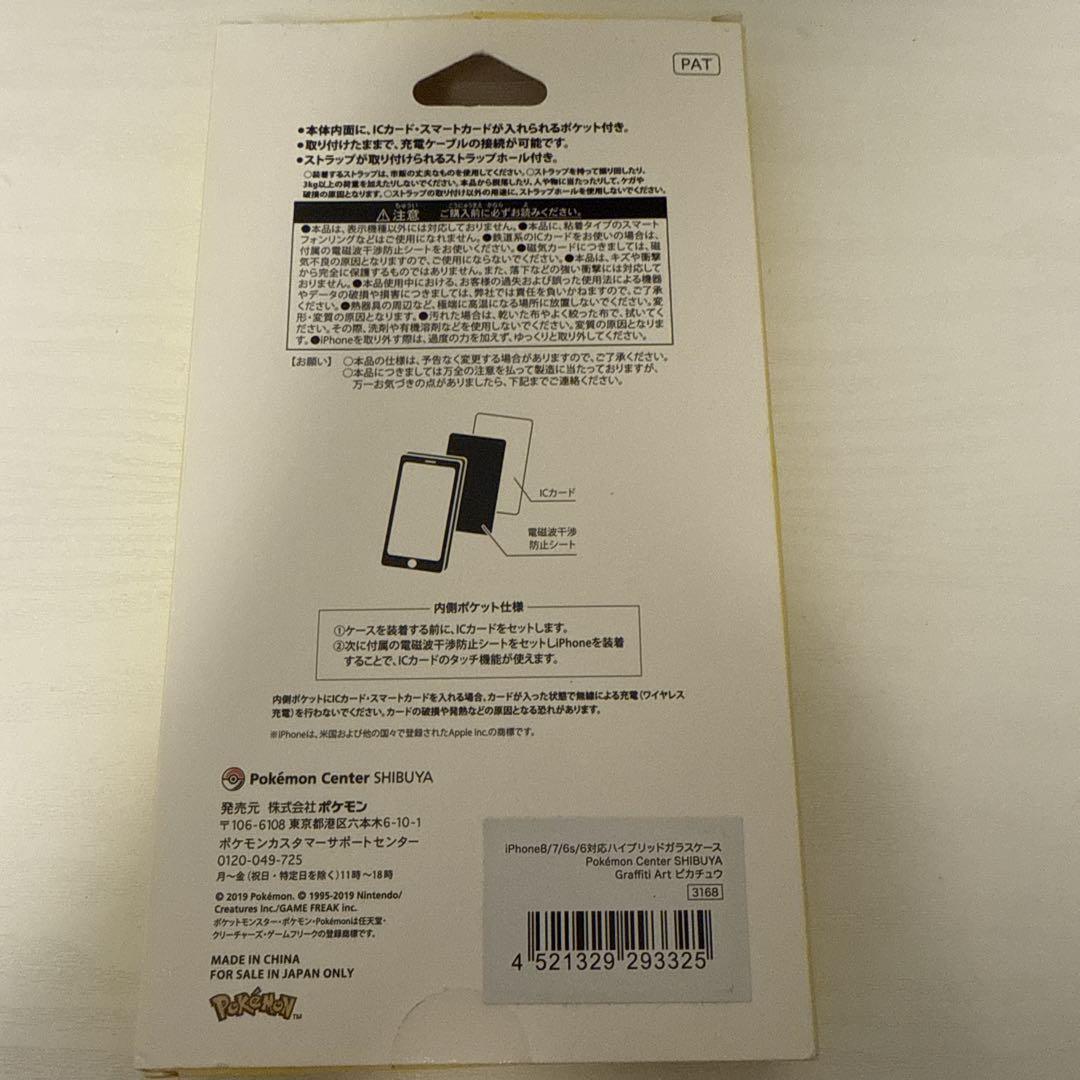 新品未使用 ポケモンセンター渋谷 / iPhoneケース SE 8 7 6s 6 新品未使用 ポケモンセンター渋谷 / iPhoneケース SE 8 7 6s 6