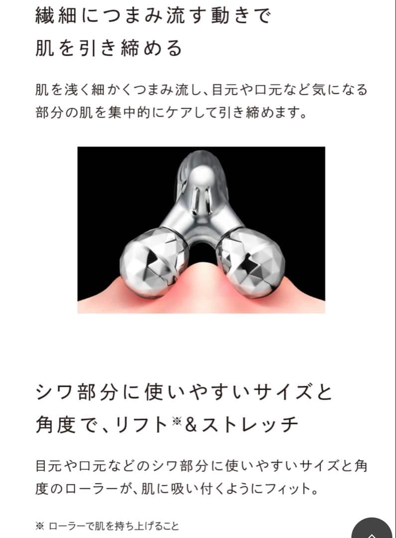 ReFa ラインリフト