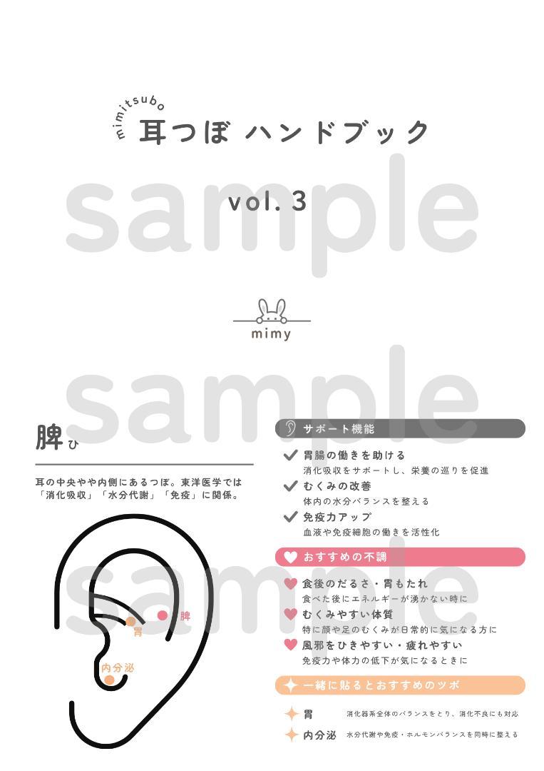 耳ツボジュエリー | 耳つぼ辞典 | 耳つぼハンドブック大