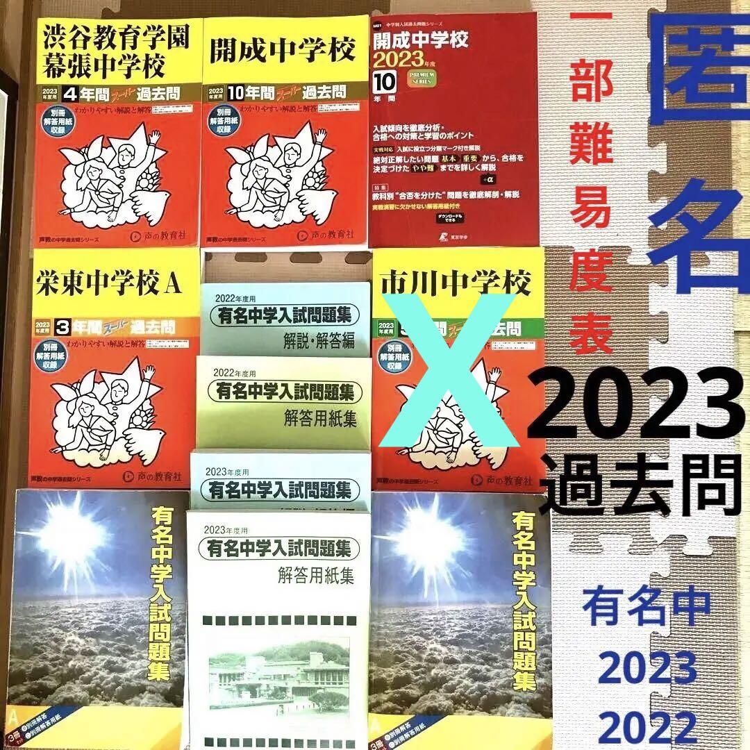 在庫処分大特価!!】 中学受験 過去問 サピックス有名中学入試問題集 開成