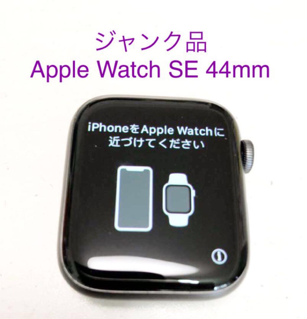 39%割引ブラック系超話題新作 Apple Watch SE 44mm Space Gray GPS【ジャンク】 その他 スマートフォン/携帯電話ブラック系-ADOLFORAMIREZ.ES 39%割引ブラック系超話題新作 Apple Watch SE 44mm Space Gray GPS【ジャンク】 その他 スマートフォン/携帯電話ブラック系-ADOLFORAMIREZ.ES