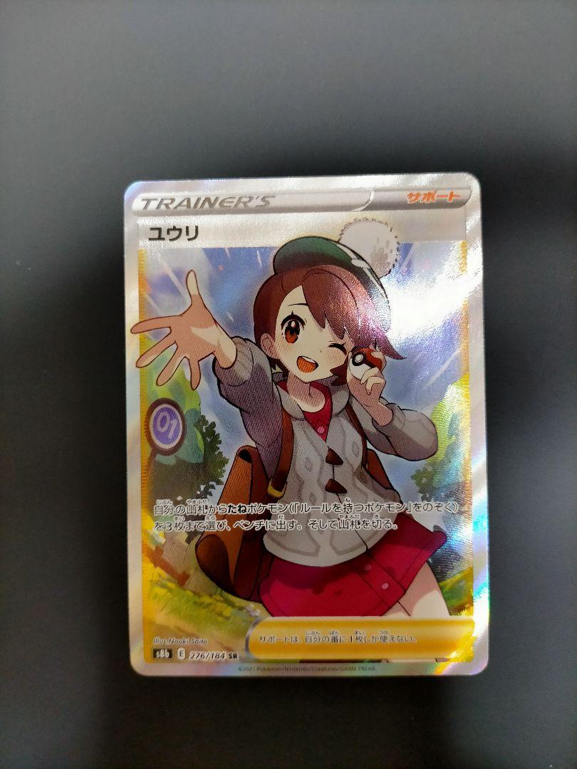 37%割引 新しい ポケモンカード ユウリ sr 美品 ポケモンカードゲーム